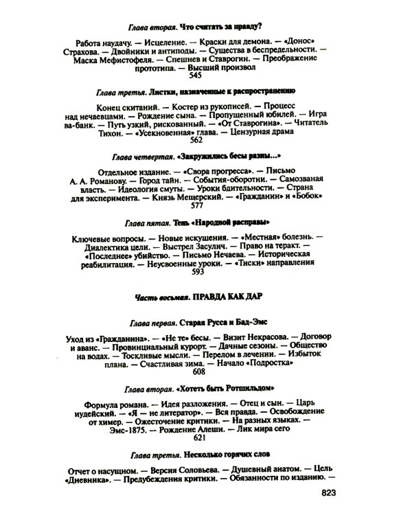 ЖЗЛ. Достоевский. 4-е изд