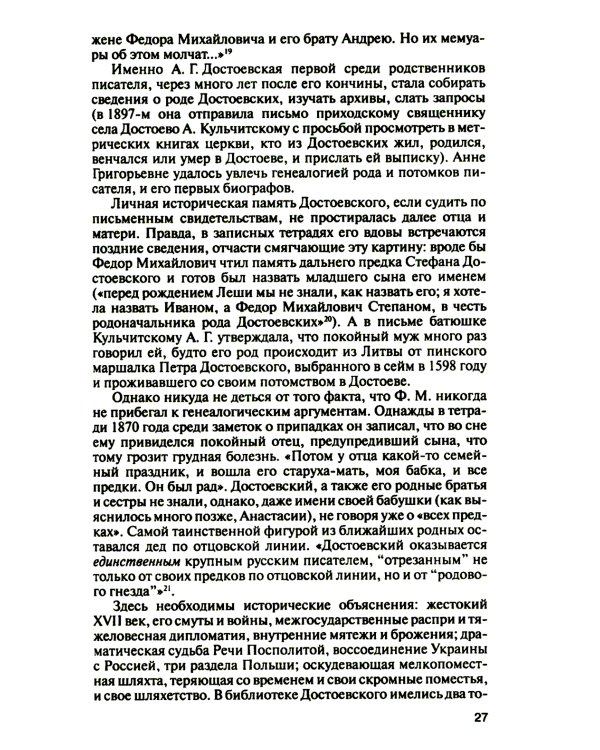 ЖЗЛ. Достоевский. 4-е изд