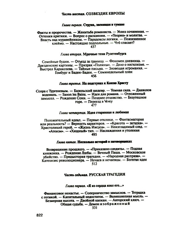 ЖЗЛ. Достоевский. 4-е изд