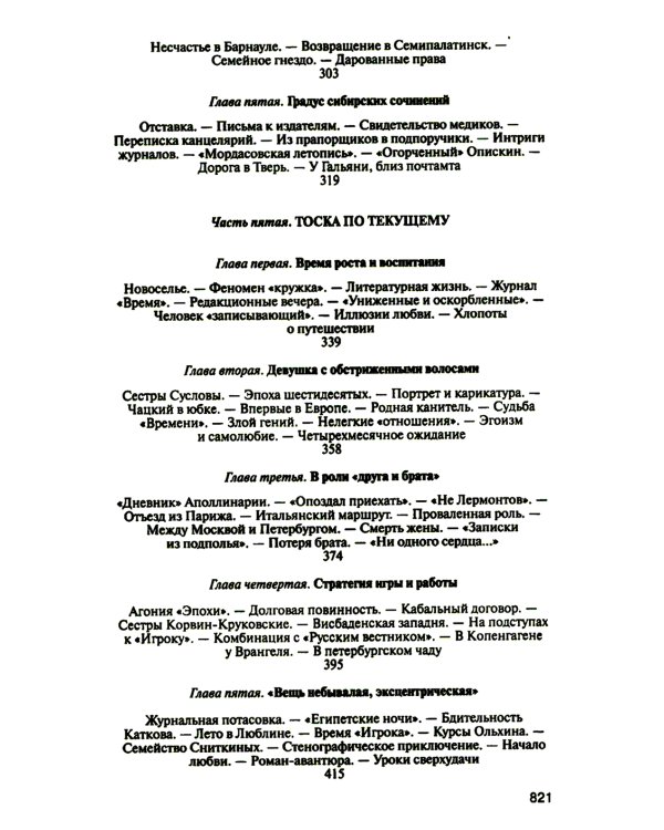 ЖЗЛ. Достоевский. 4-е изд