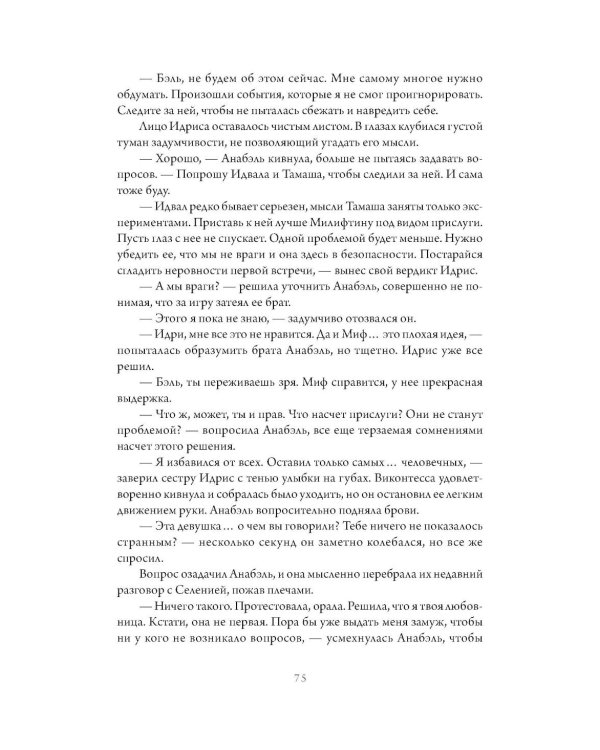 Слезы Иссинир