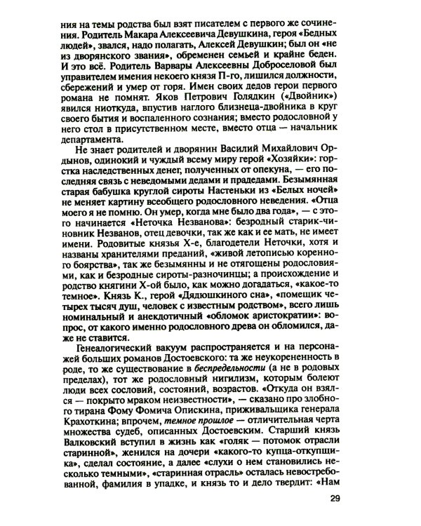 ЖЗЛ. Достоевский. 4-е изд