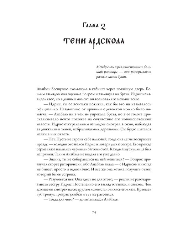 Слезы Иссинир