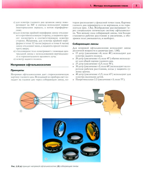 Клиническая офтальмология: систематизированный подход. 2-е изд