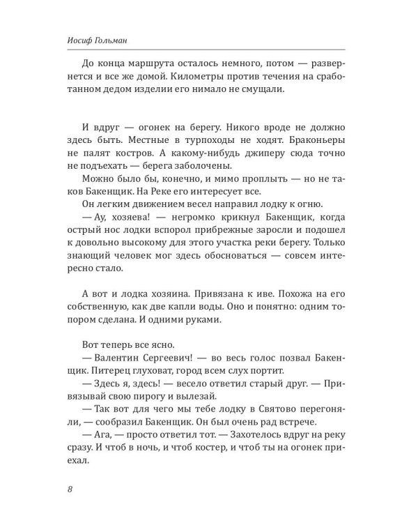 Хранитель Реки