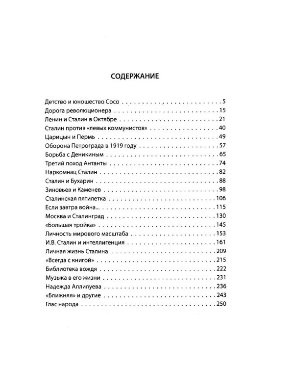 Сталин - отец народа. Лучшая биография