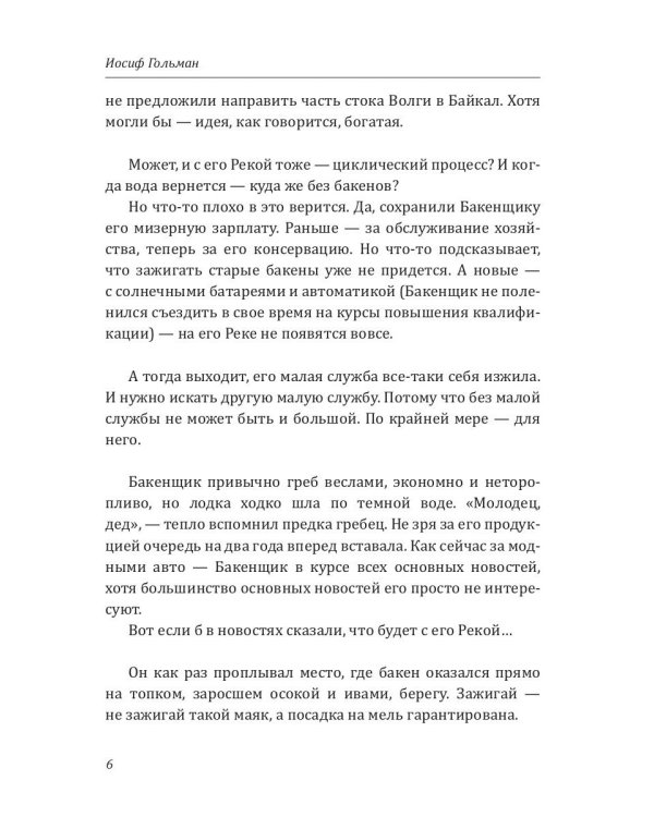 Хранитель Реки