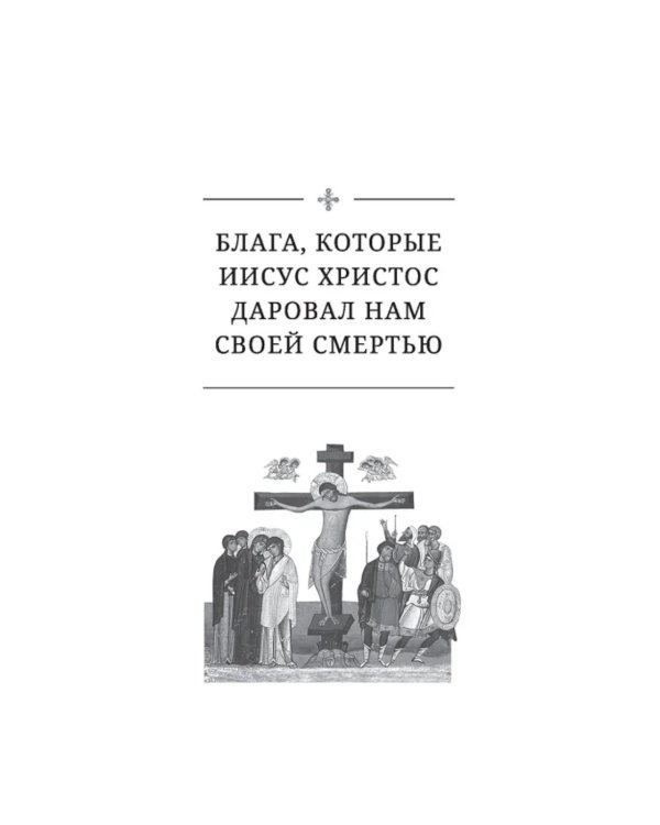 Указание пути в Царство Небесное