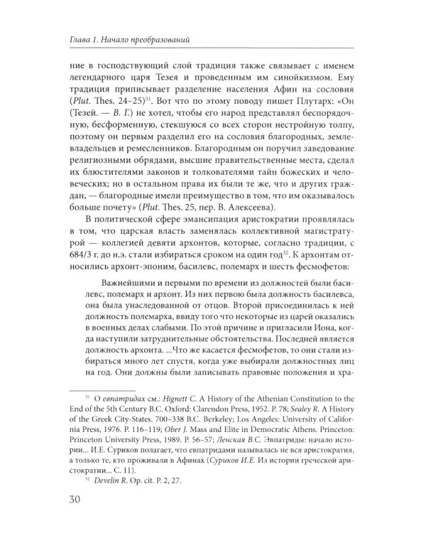 Афины на пути к демократии: VIII–V века до н.э. 2-е изд