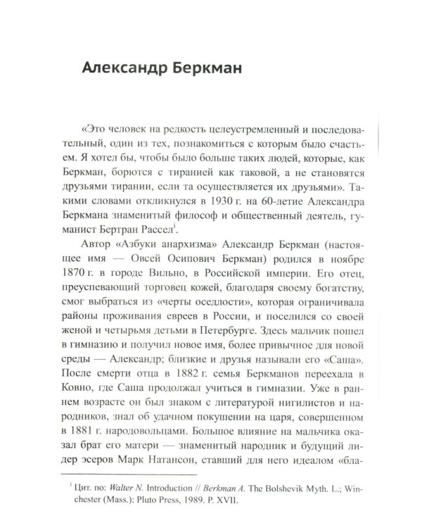 Азбука анархизма. 2-е изд