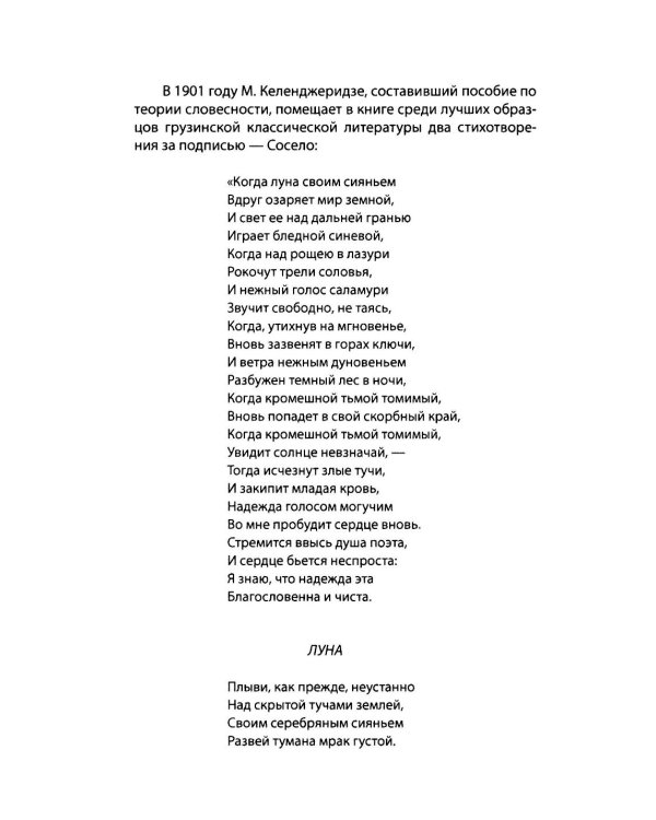 Сталин - отец народа. Лучшая биография