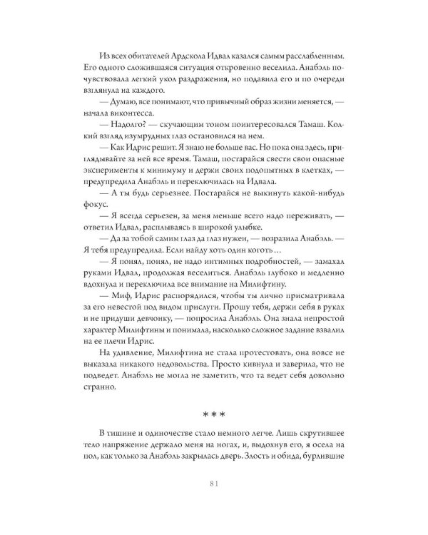 Слезы Иссинир