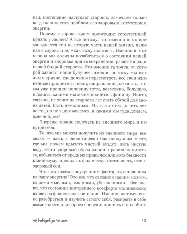 40 выводов за 40 лет