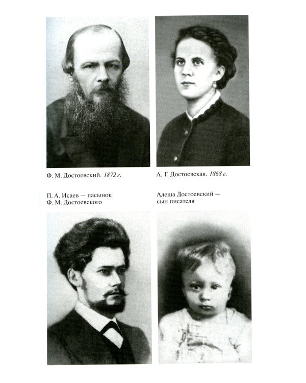 ЖЗЛ. Достоевский. 4-е изд