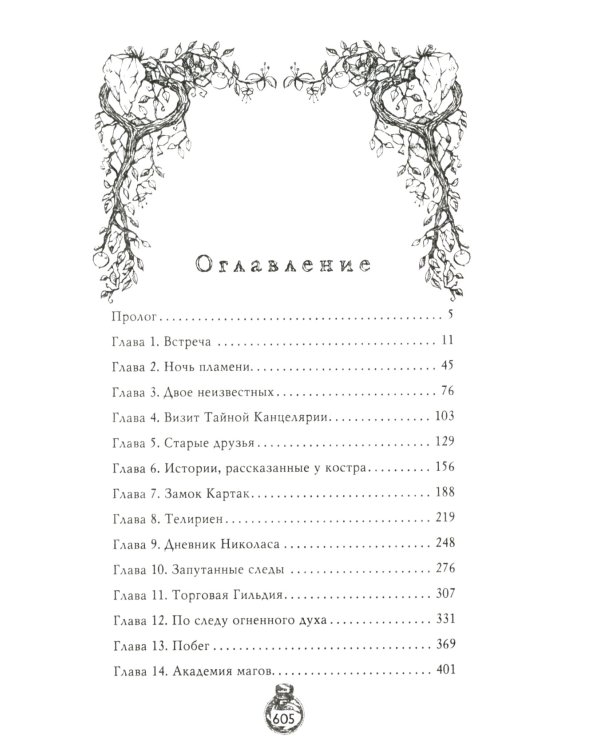 Ночь пламени