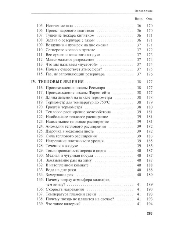 Комплект книг по физике от Перельмана Я.И. (комплект из 5-ти книг)