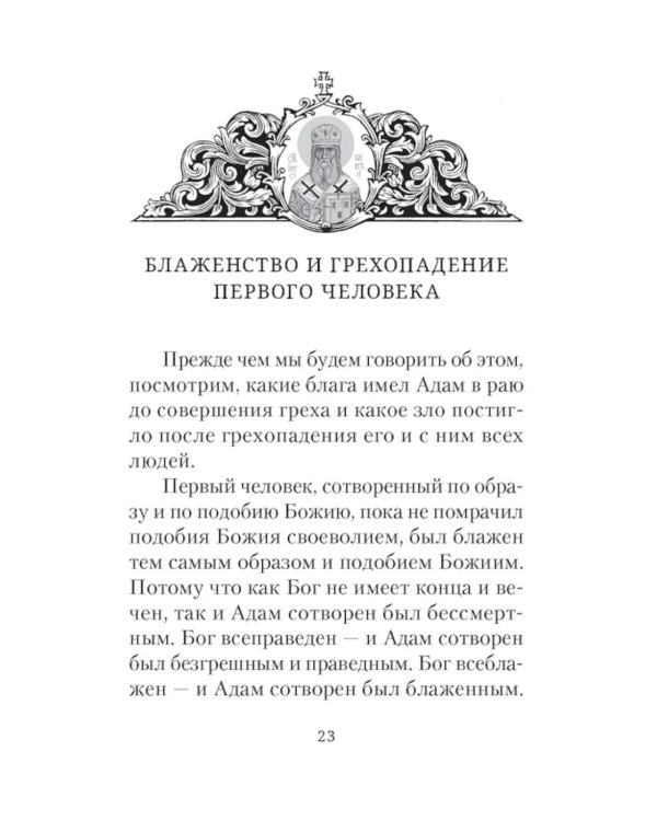 Указание пути в Царство Небесное