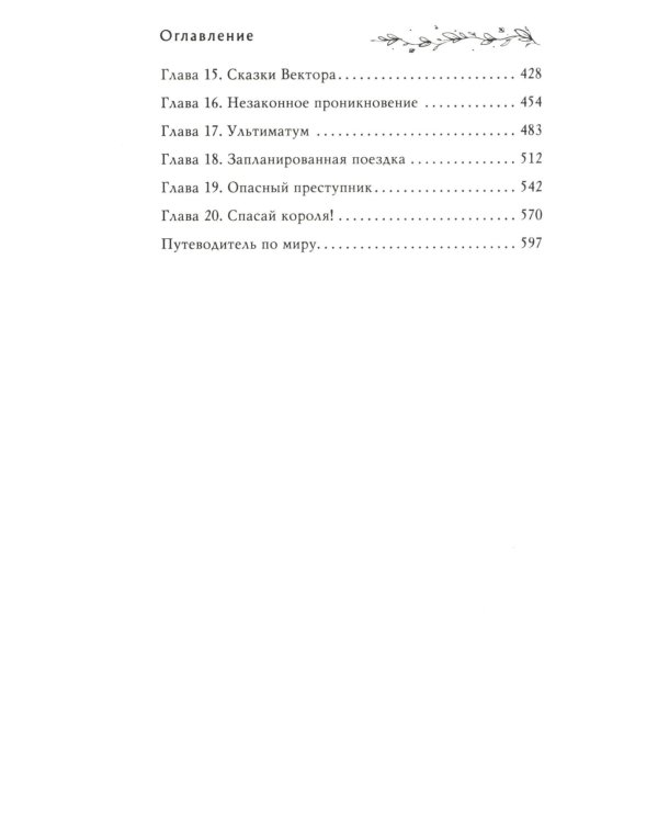 Ночь пламени