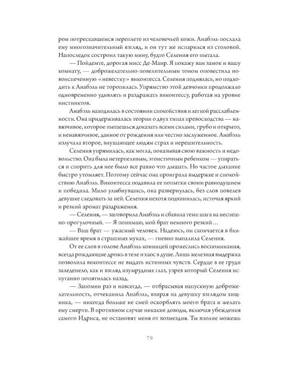 Слезы Иссинир