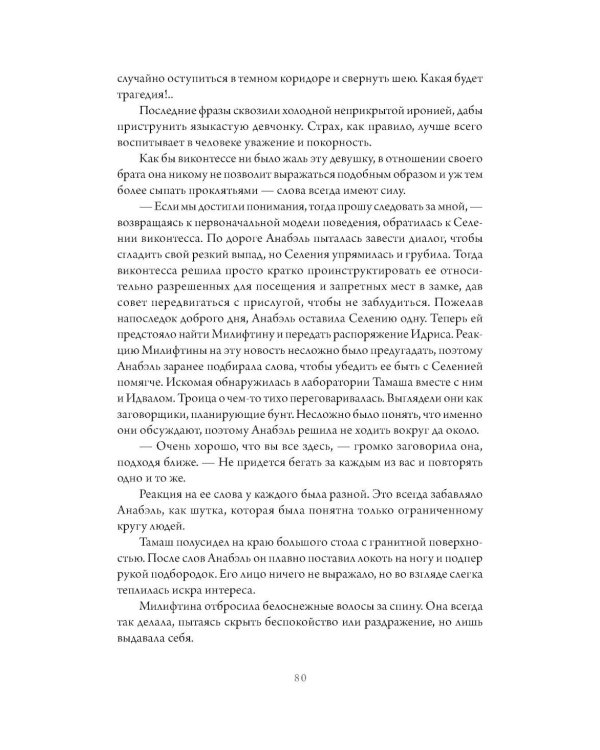 Слезы Иссинир