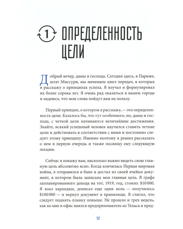 8 привычек успеха. Все принципы обретения достатка, здоровья и счастья