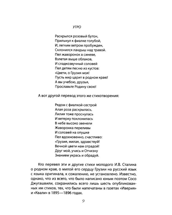 Сталин - отец народа. Лучшая биография