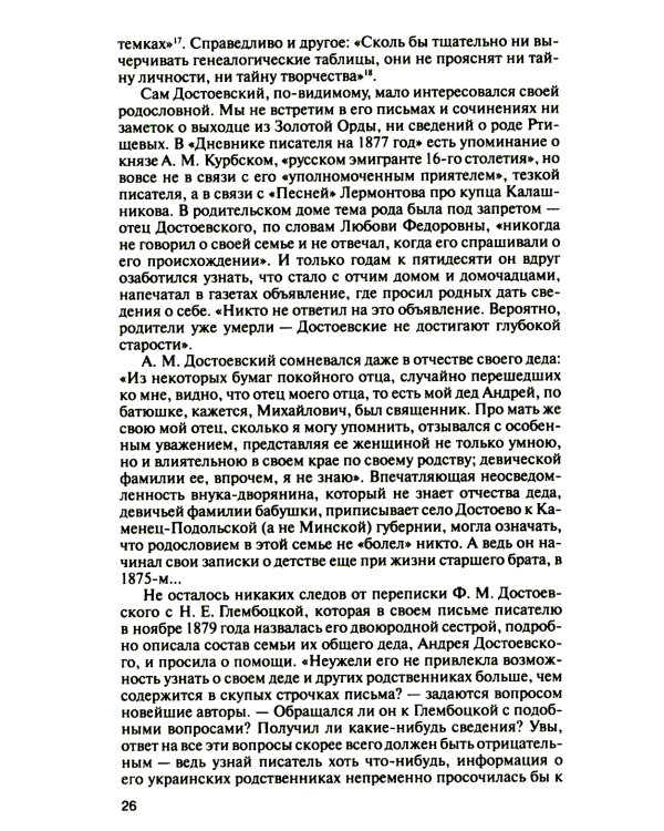 ЖЗЛ. Достоевский. 4-е изд