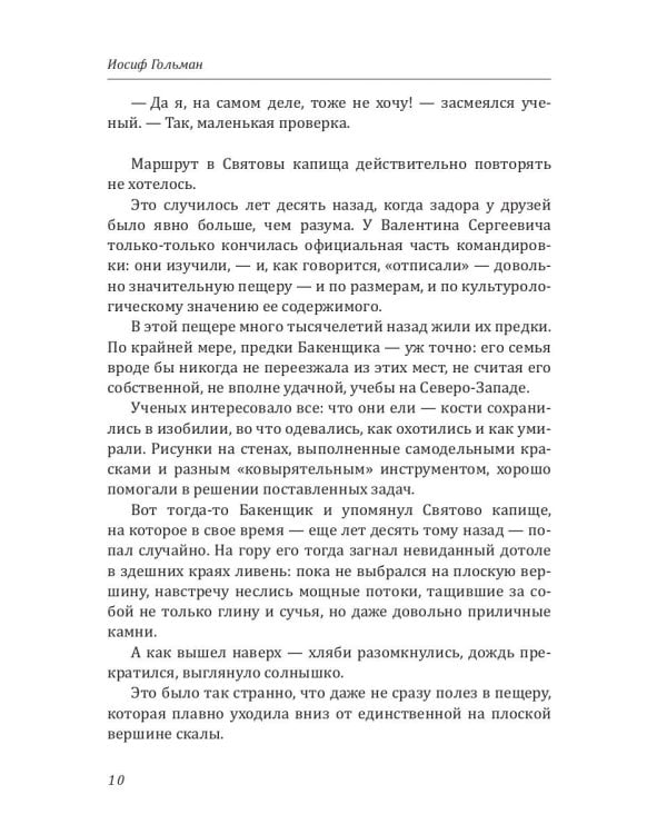 Хранитель Реки