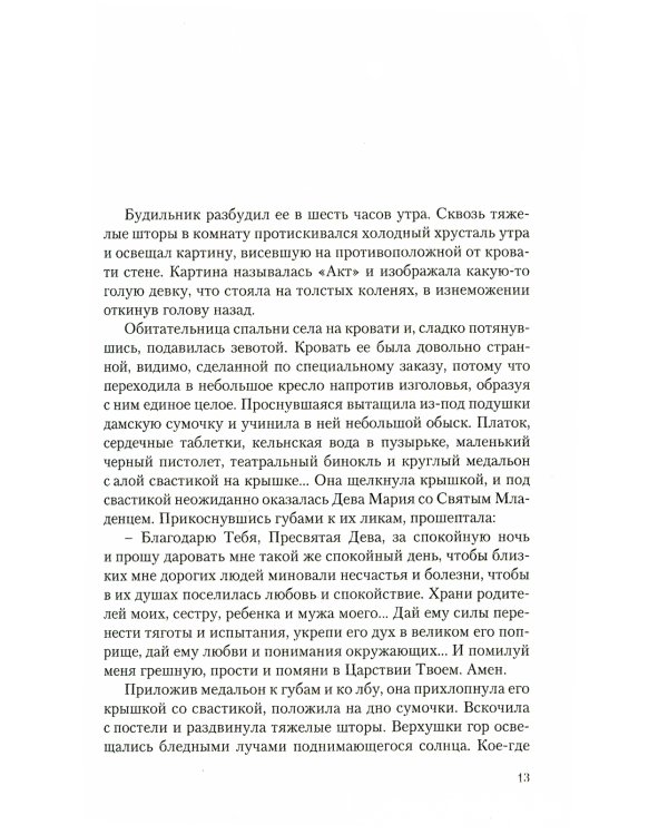 Мистерия горы. Телец, Молох, Солнце