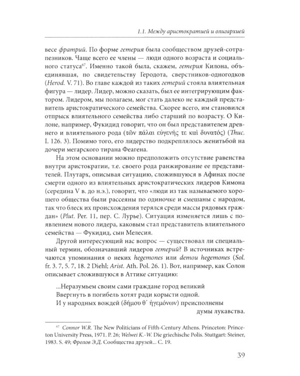 Афины на пути к демократии: VIII–V века до н.э. 2-е изд