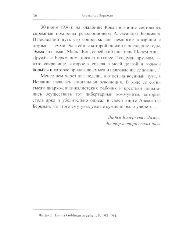 Азбука анархизма. 2-е изд