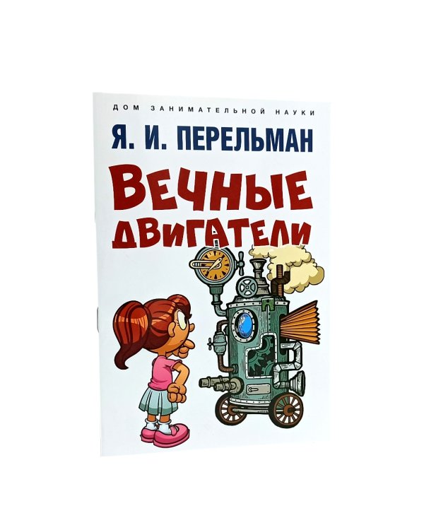 Комплект книг по физике от Перельмана Я.И. (комплект из 5-ти книг)