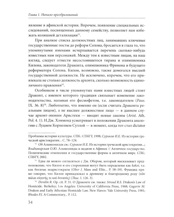 Афины на пути к демократии: VIII–V века до н.э. 2-е изд