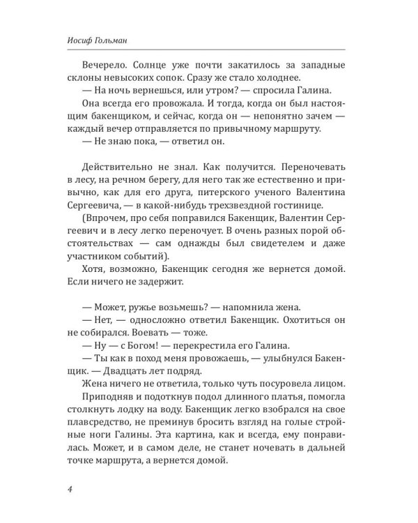 Хранитель Реки