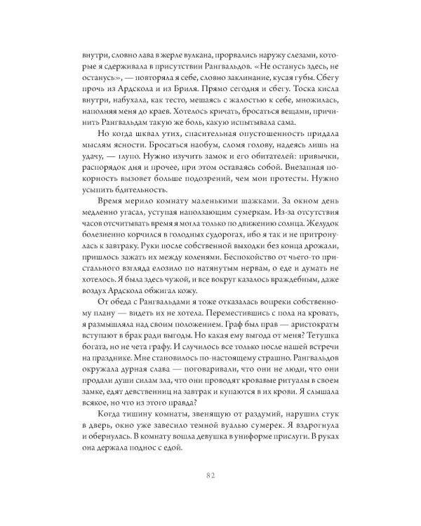 Слезы Иссинир