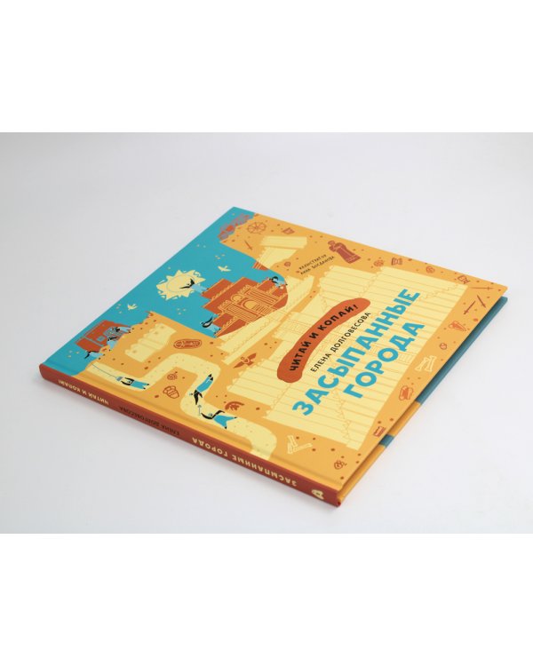 Засыпанные города