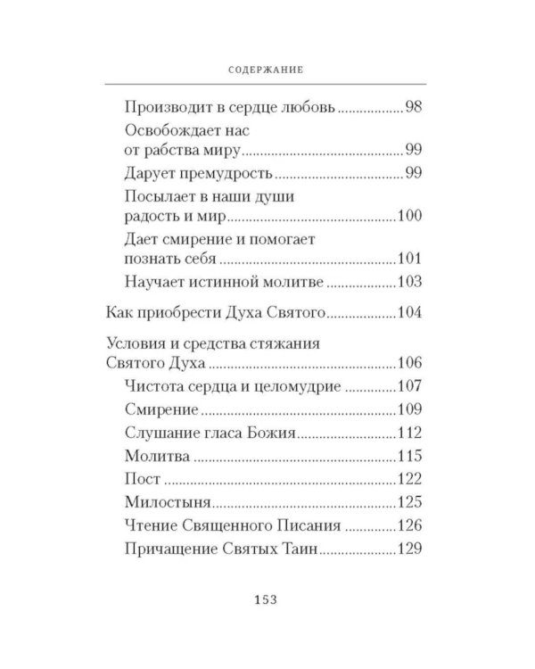 Указание пути в Царство Небесное