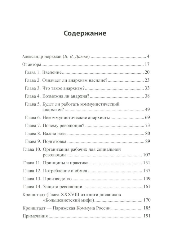 Азбука анархизма. 2-е изд