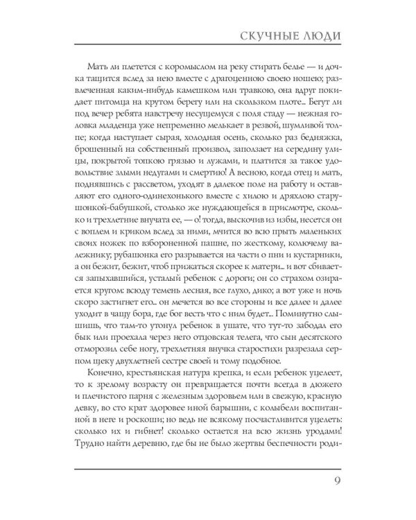 Скучные люди