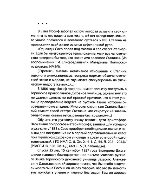 Сталин - отец народа. Лучшая биография