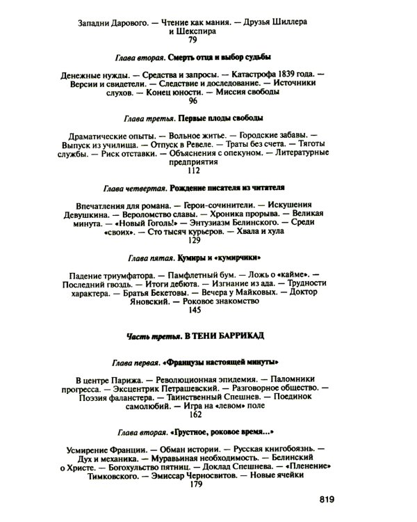 ЖЗЛ. Достоевский. 4-е изд