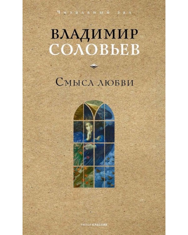 Смысл любви