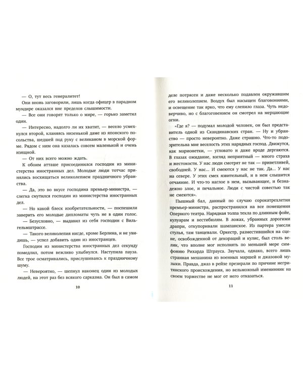 Мефисто. История одной карьеры: роман