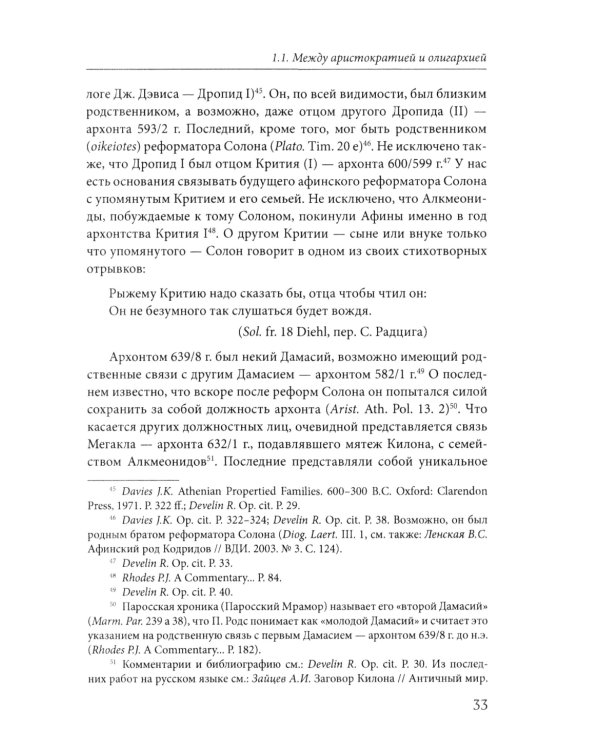 Афины на пути к демократии: VIII–V века до н.э. 2-е изд