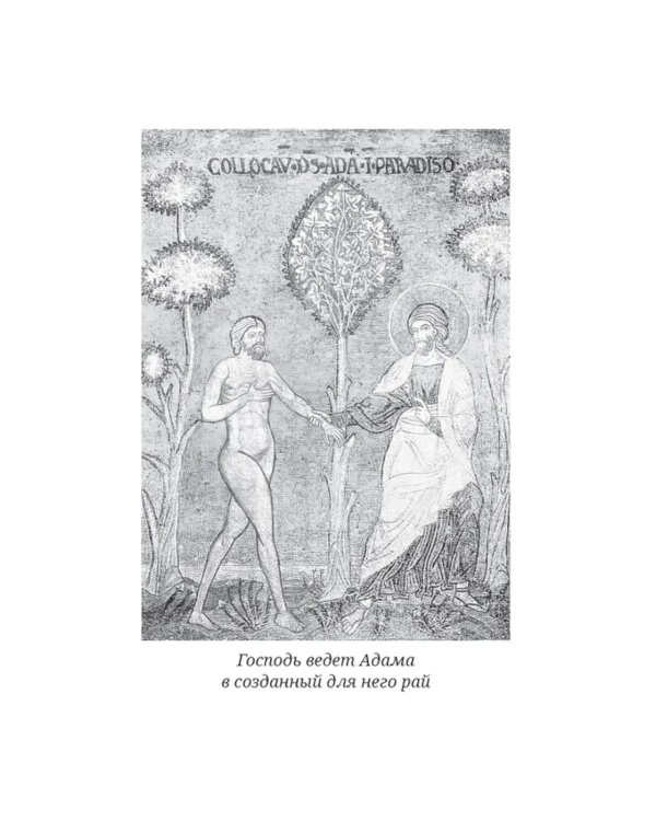 Указание пути в Царство Небесное