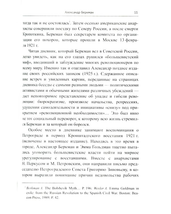 Азбука анархизма. 2-е изд