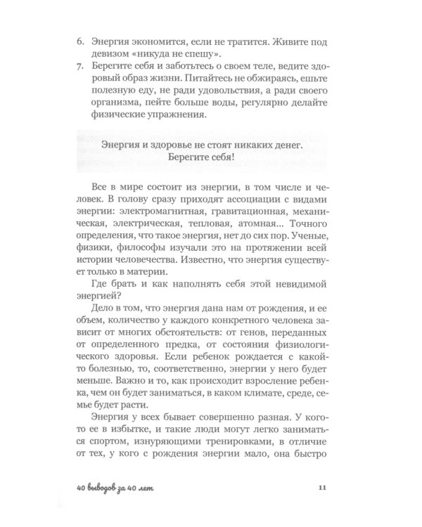 40 выводов за 40 лет