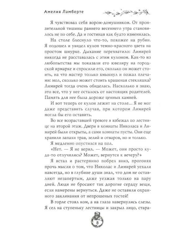 Ночь пламени