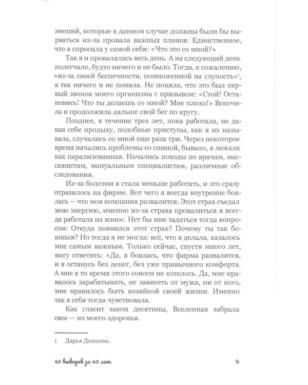 40 выводов за 40 лет