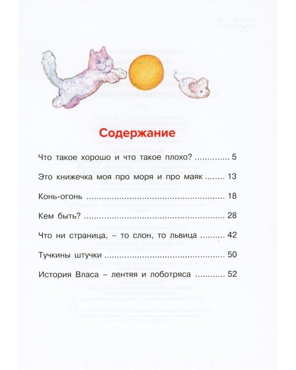 Что такое хорошо и что такое плохо?